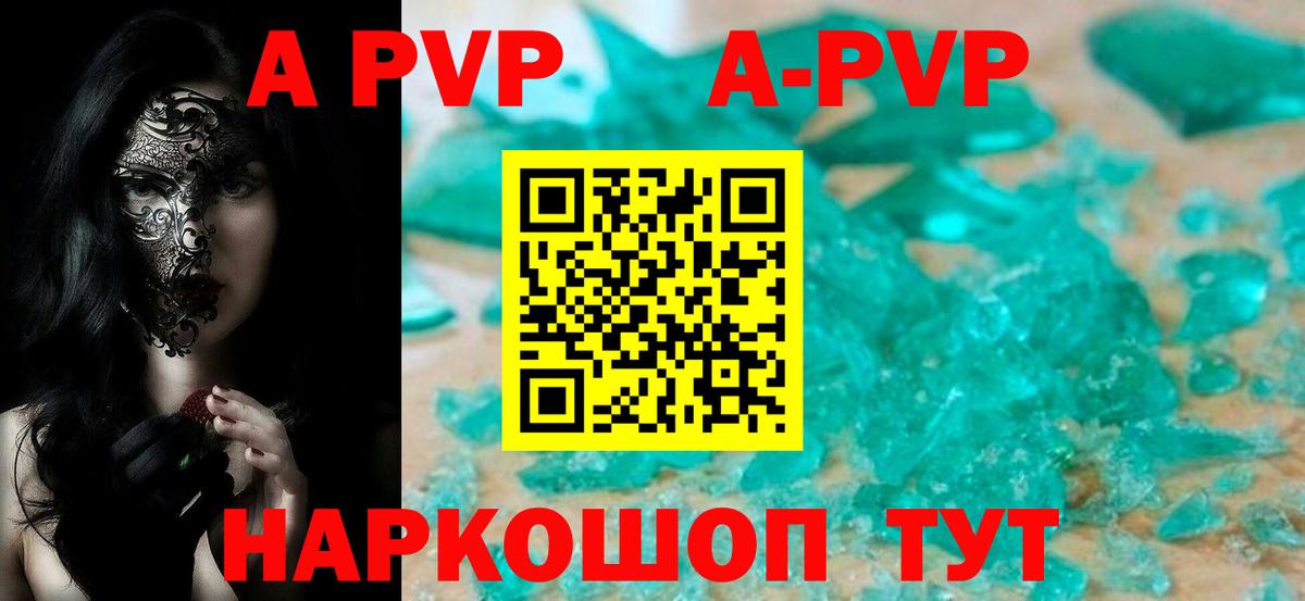 Alpha PVP крисы CK Апшеронск