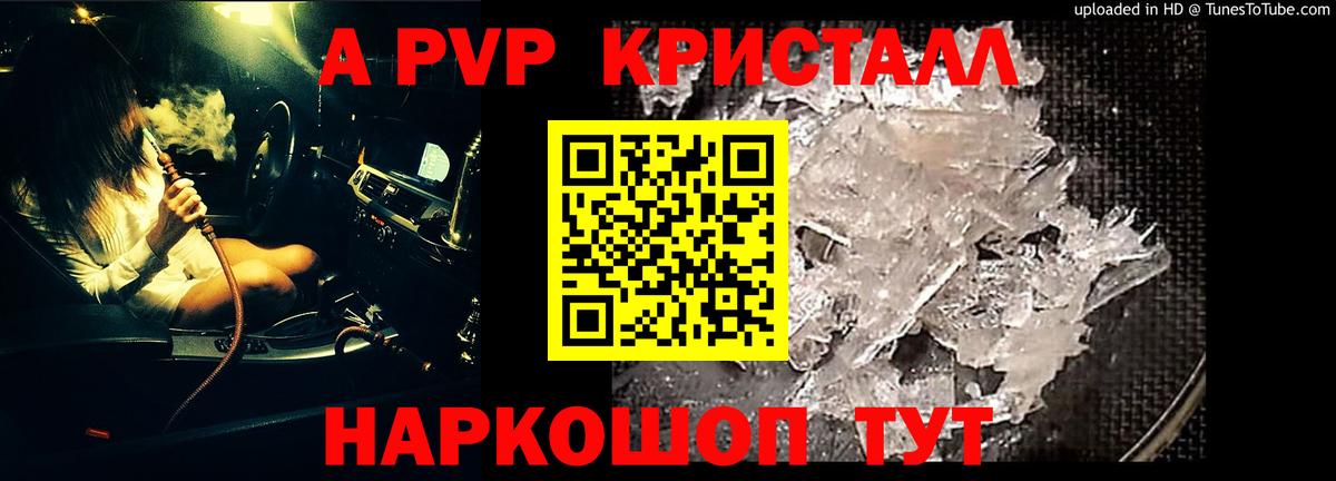 Alpha-PVP кристаллы  Вход с VPN  A-PVP  A PVP Crystall  Апшеронск 