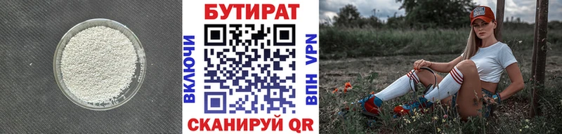 БУТИРАТ вода  купить закладку  Апшеронск 