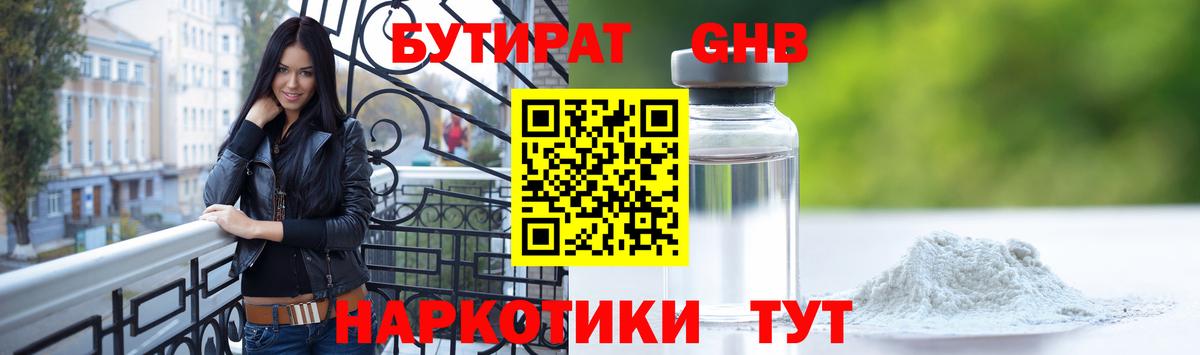 Апшеронск  БУТИРАТ оксибутират  Вход с VPN 