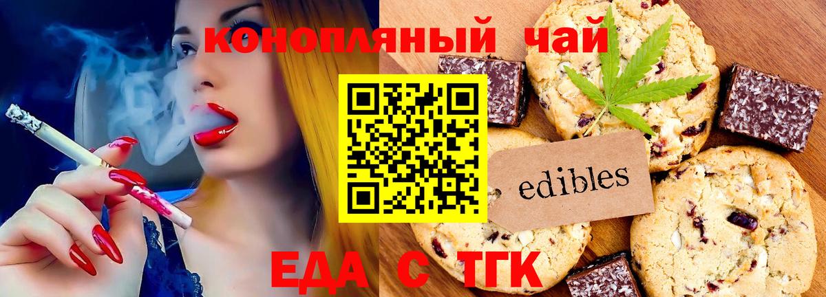 Апшеронск  Печенье с ТГК марихуана  Вход с VPN 