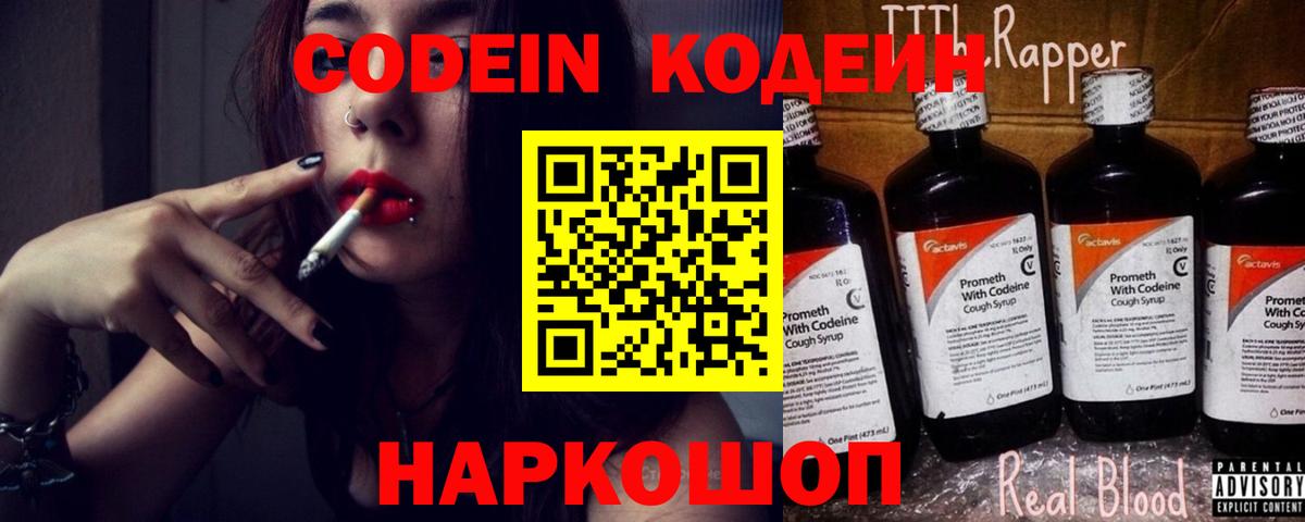 Апшеронск  Кодеиновый сироп Lean Purple Drank  Codein напиток Lean (лин)  Вход с VPN 