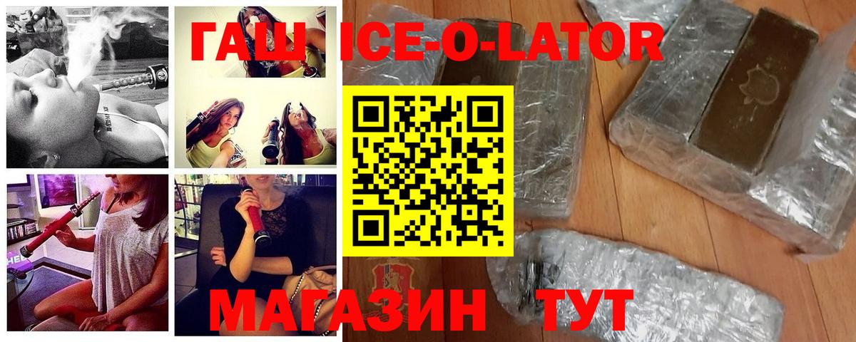Апшеронск  Гашиш ice o lator  ГАШИШ гашик  Вход с VPN 