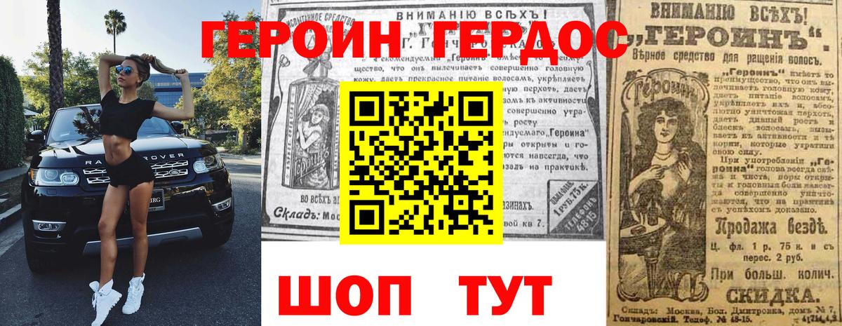 ГЕРОИН хмурый Апшеронск