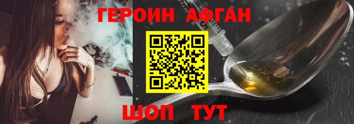 Героин  Вход с VPN  Апшеронск  ГЕРОИН афганец 