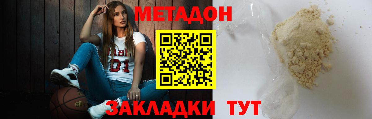 Метадон белоснежный Апшеронск