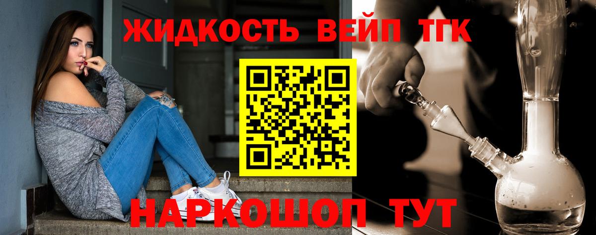 ТГК вейп с тгк  Вход с VPN  Апшеронск 